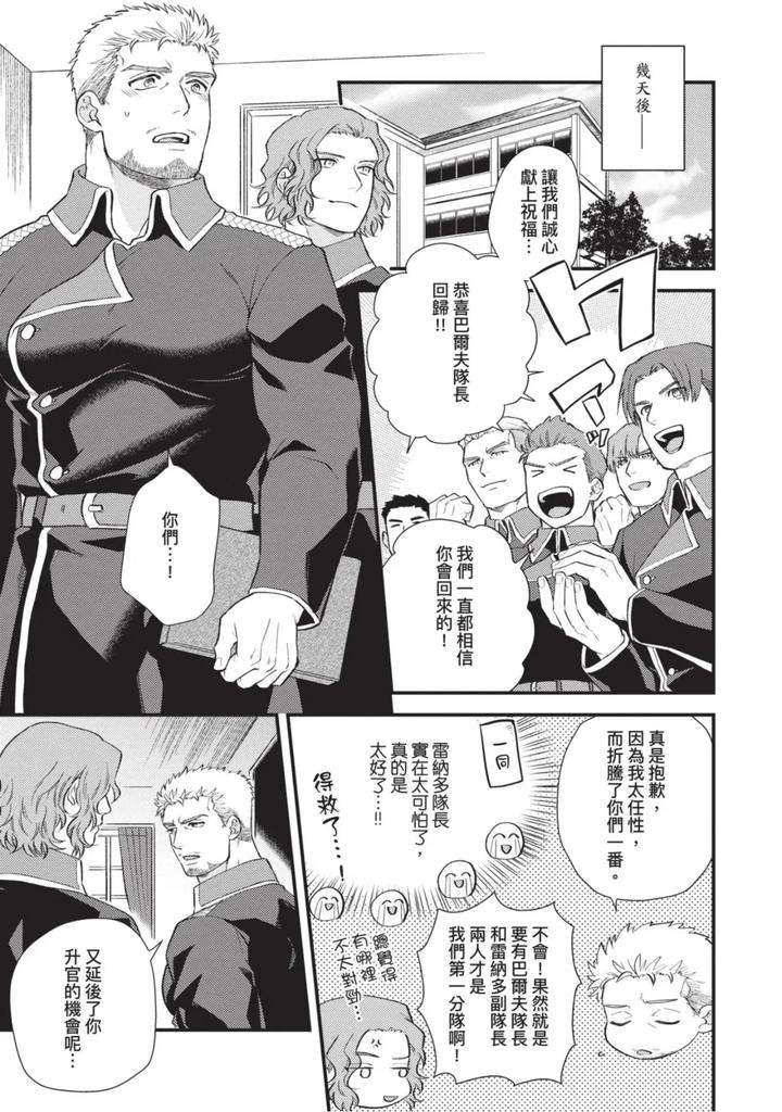 The-Tough-Captains-Female-Side-Exposed-Black-Out-Full-By-Yomotsuki-Road-Chn page 169