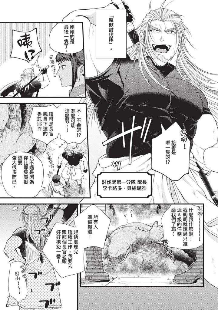 The-Tough-Captains-Female-Side-Exposed-Black-Out-Full-By-Yomotsuki-Road-Chn page 172