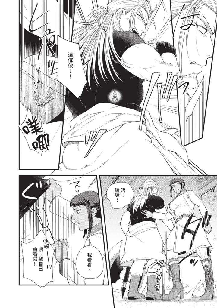 The-Tough-Captains-Female-Side-Exposed-Black-Out-Full-By-Yomotsuki-Road-Chn page 173