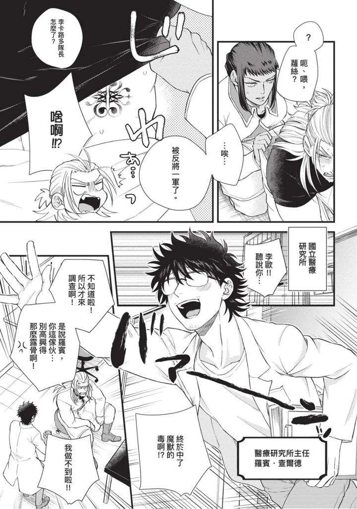 The-Tough-Captains-Female-Side-Exposed-Black-Out-Full-By-Yomotsuki-Road-Chn page 175
