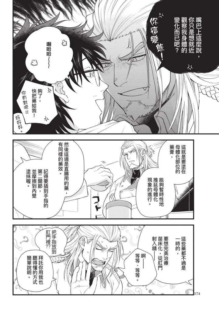 The-Tough-Captains-Female-Side-Exposed-Black-Out-Full-By-Yomotsuki-Road-Chn page 178