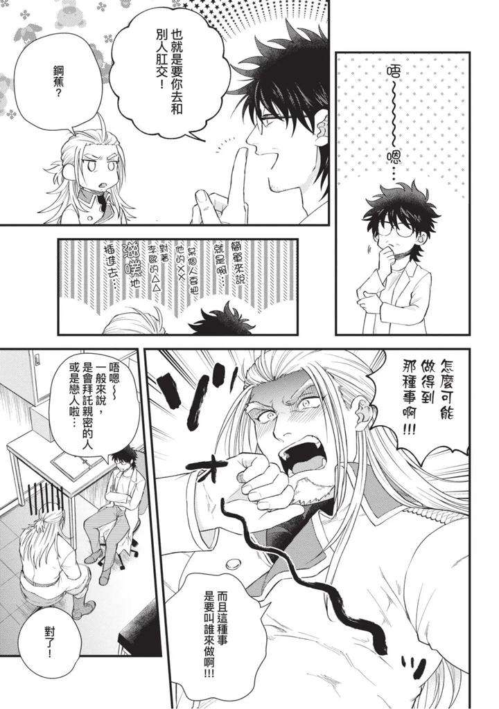 The-Tough-Captains-Female-Side-Exposed-Black-Out-Full-By-Yomotsuki-Road-Chn page 179