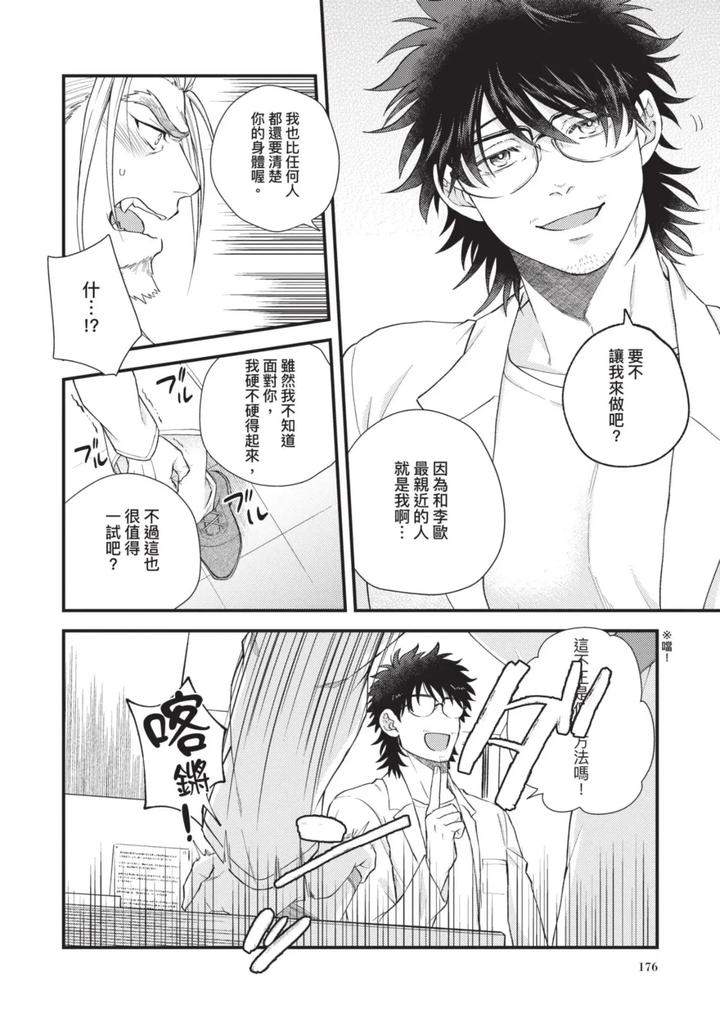 The-Tough-Captains-Female-Side-Exposed-Black-Out-Full-By-Yomotsuki-Road-Chn page 180
