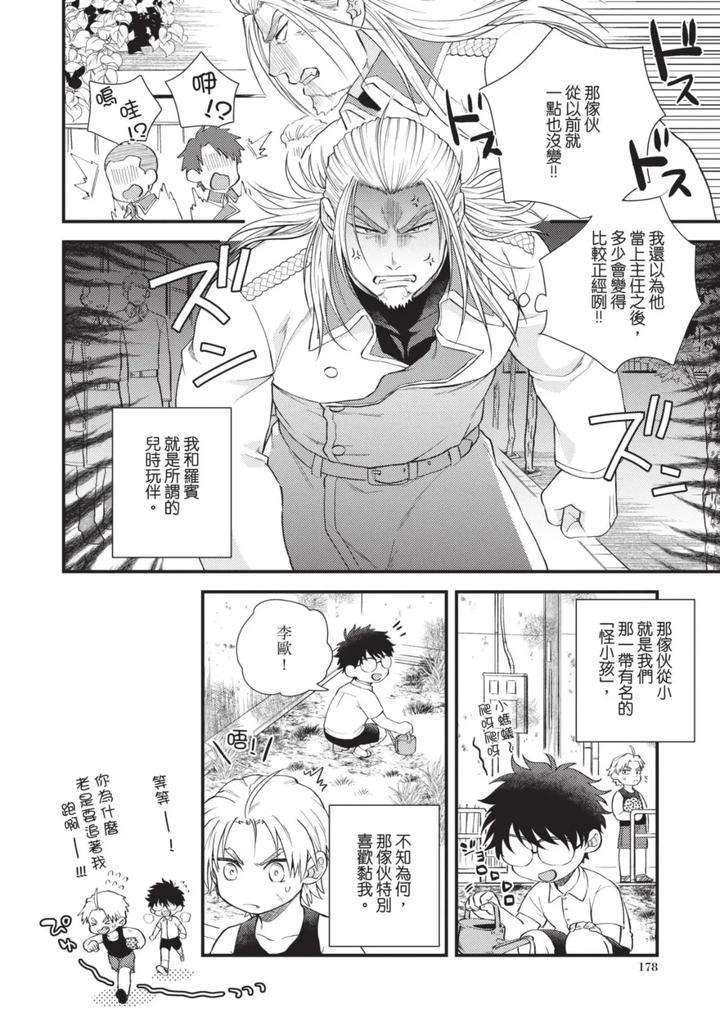 The-Tough-Captains-Female-Side-Exposed-Black-Out-Full-By-Yomotsuki-Road-Chn page 182