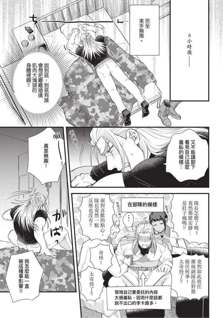 The-Tough-Captains-Female-Side-Exposed-Black-Out-Full-By-Yomotsuki-Road-Chn page 186
