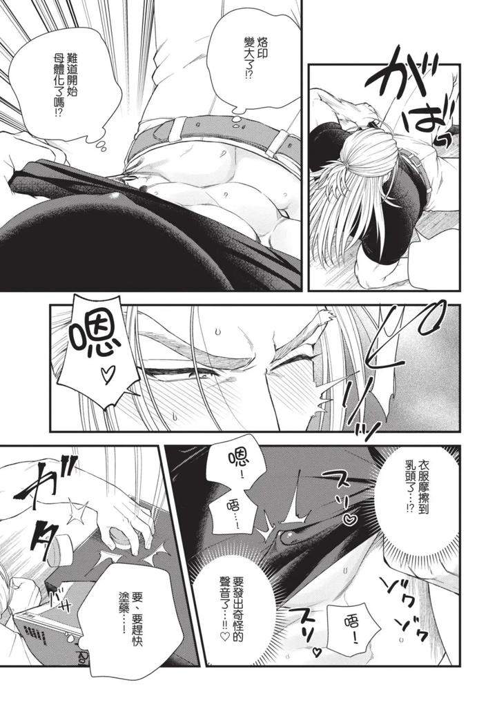 The-Tough-Captains-Female-Side-Exposed-Black-Out-Full-By-Yomotsuki-Road-Chn page 187