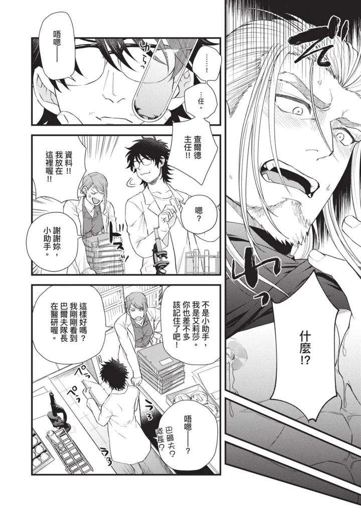 The-Tough-Captains-Female-Side-Exposed-Black-Out-Full-By-Yomotsuki-Road-Chn page 192