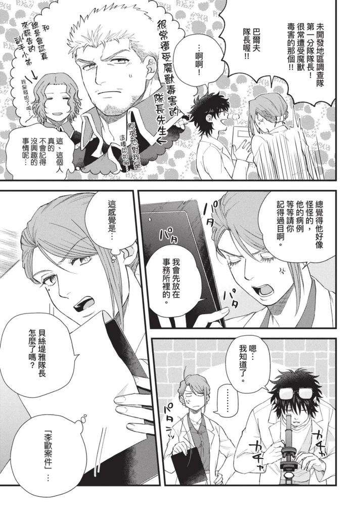 The-Tough-Captains-Female-Side-Exposed-Black-Out-Full-By-Yomotsuki-Road-Chn page 193