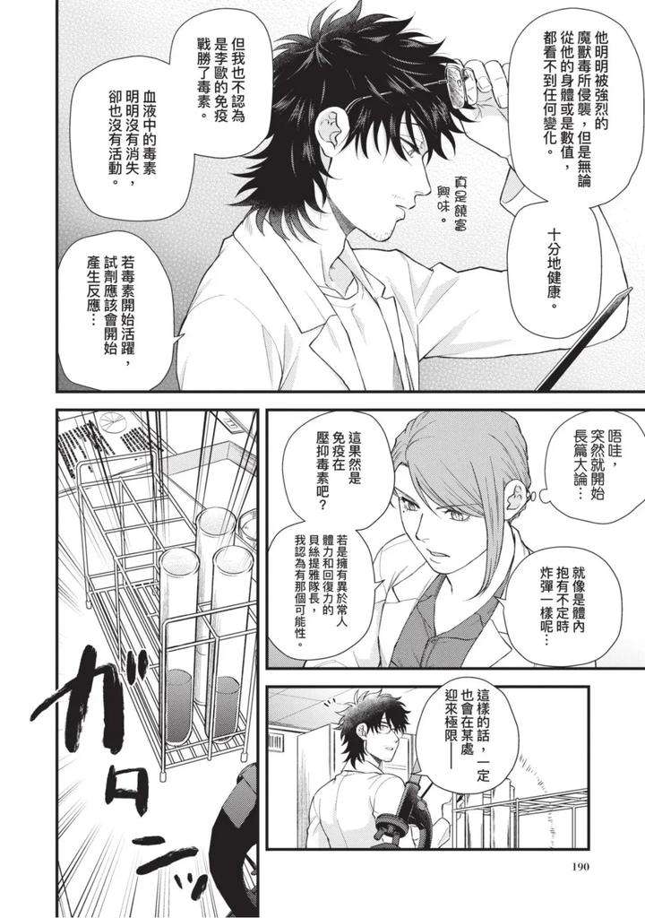 The-Tough-Captains-Female-Side-Exposed-Black-Out-Full-By-Yomotsuki-Road-Chn page 194