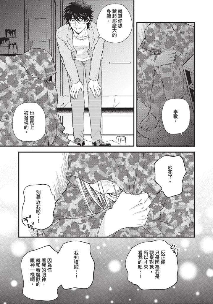 The-Tough-Captains-Female-Side-Exposed-Black-Out-Full-By-Yomotsuki-Road-Chn page 196