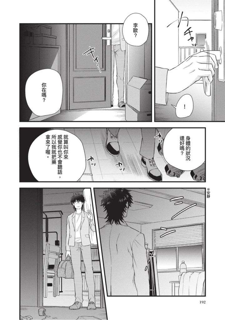 The-Tough-Captains-Female-Side-Exposed-Black-Out-Full-By-Yomotsuki-Road-Chn page 197