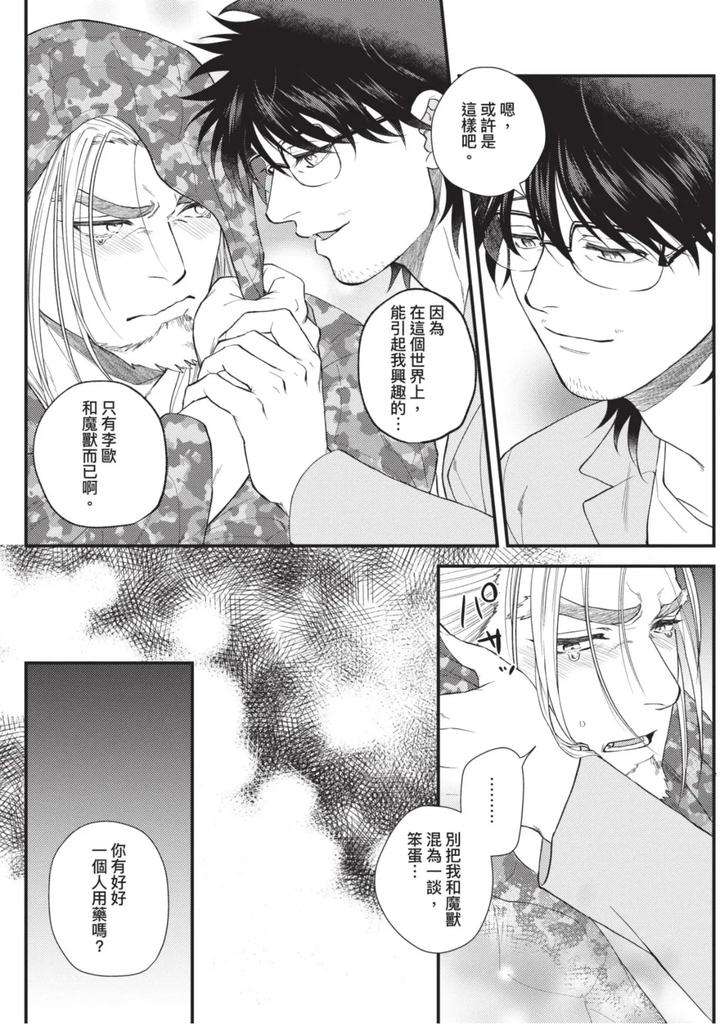 The-Tough-Captains-Female-Side-Exposed-Black-Out-Full-By-Yomotsuki-Road-Chn page 198