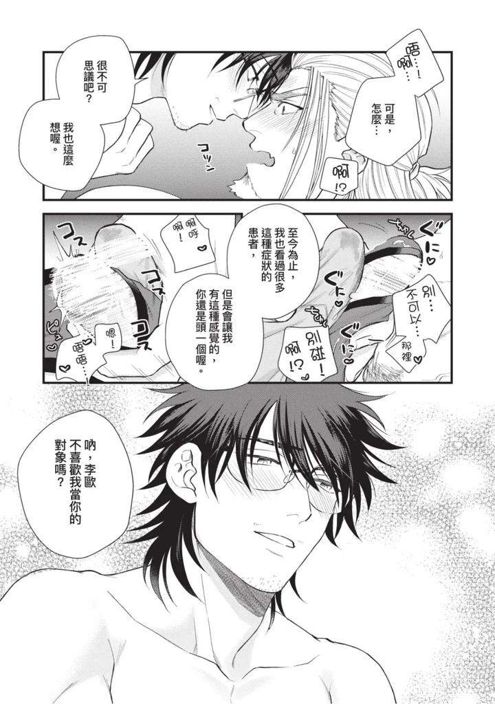 The-Tough-Captains-Female-Side-Exposed-Black-Out-Full-By-Yomotsuki-Road-Chn page 203