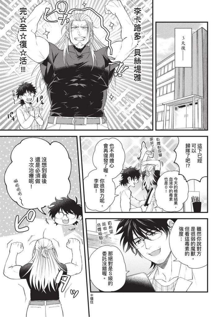 The-Tough-Captains-Female-Side-Exposed-Black-Out-Full-By-Yomotsuki-Road-Chn page 212