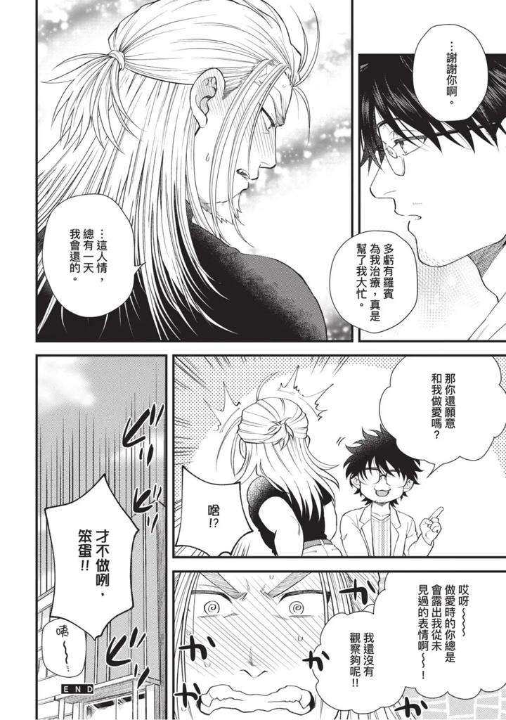 The-Tough-Captains-Female-Side-Exposed-Black-Out-Full-By-Yomotsuki-Road-Chn page 214