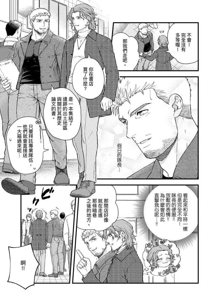 The-Tough-Captains-Female-Side-Exposed-Black-Out-Full-By-Yomotsuki-Road-Chn page 216