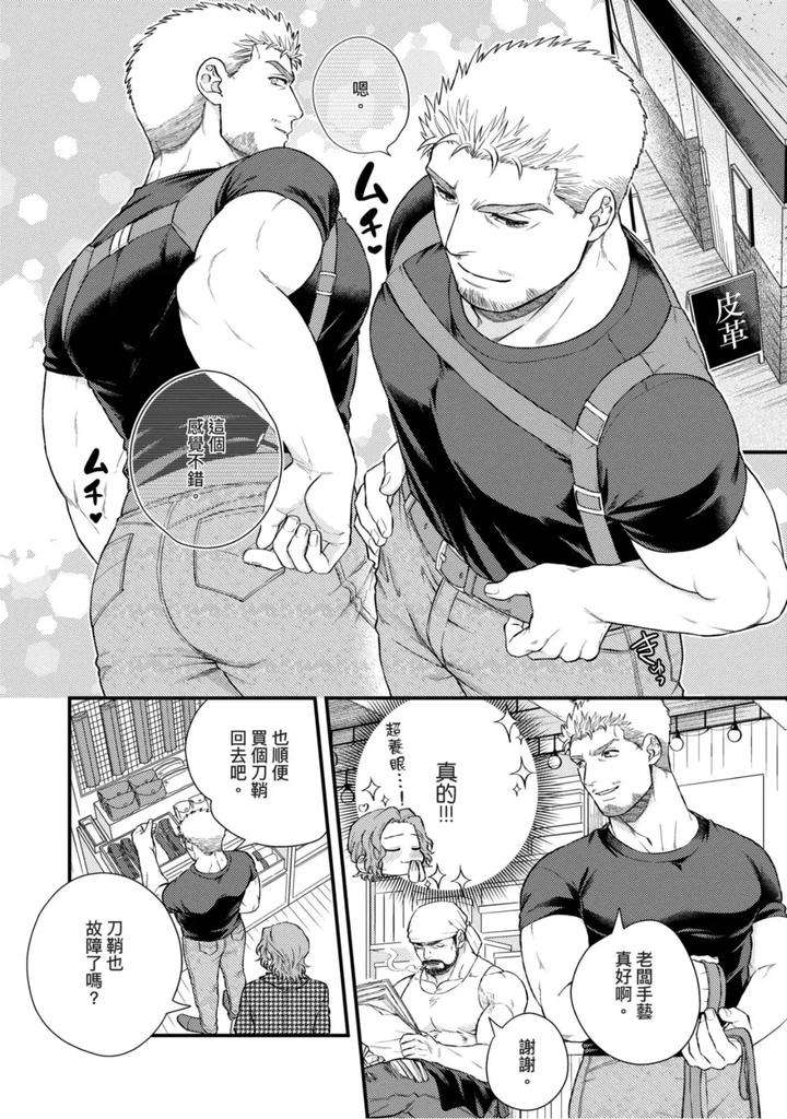The-Tough-Captains-Female-Side-Exposed-Black-Out-Full-By-Yomotsuki-Road-Chn page 219
