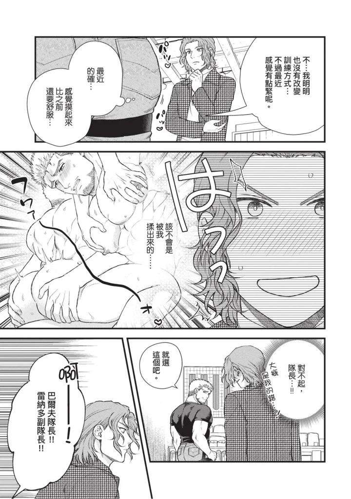 The-Tough-Captains-Female-Side-Exposed-Black-Out-Full-By-Yomotsuki-Road-Chn page 220