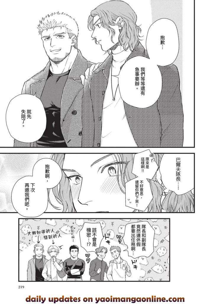 The-Tough-Captains-Female-Side-Exposed-Black-Out-Full-By-Yomotsuki-Road-Chn page 222