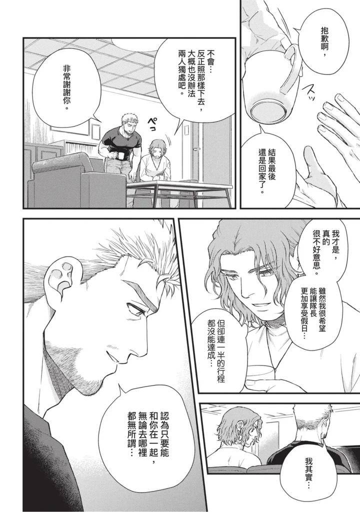 The-Tough-Captains-Female-Side-Exposed-Black-Out-Full-By-Yomotsuki-Road-Chn page 223