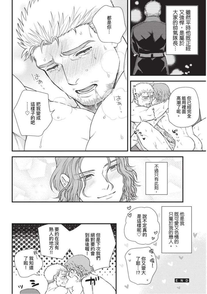 The-Tough-Captains-Female-Side-Exposed-Black-Out-Full-By-Yomotsuki-Road-Chn page 227