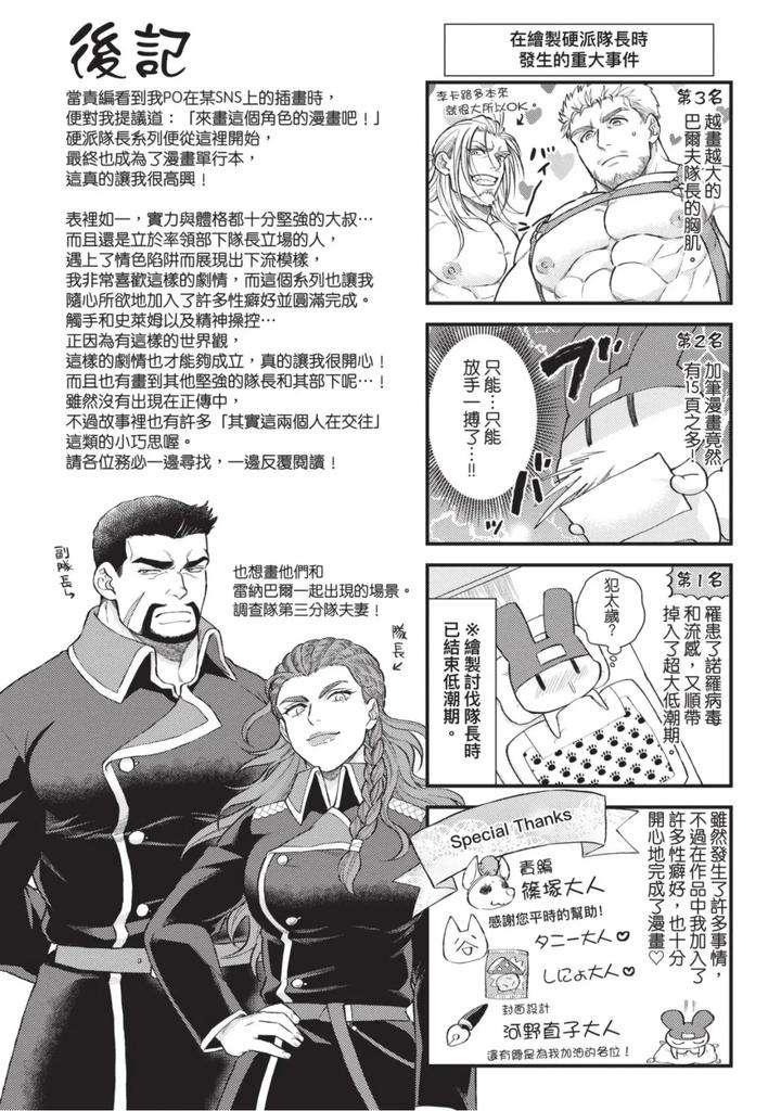 The-Tough-Captains-Female-Side-Exposed-Black-Out-Full-By-Yomotsuki-Road-Chn page 228
