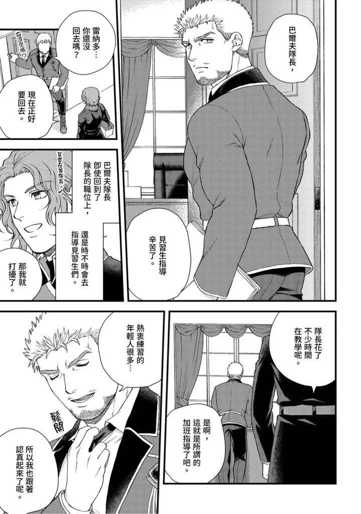 The-Tough-Captains-Female-Side-Exposed-Black-Out-Full-By-Yomotsuki-Road-Chn page 230