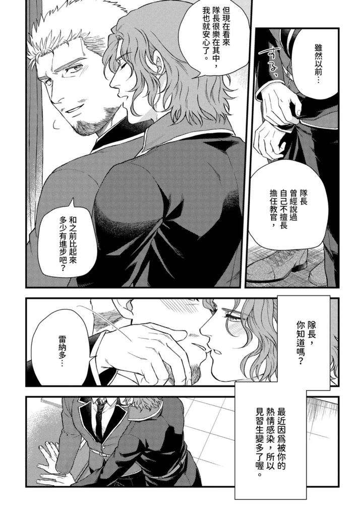 The-Tough-Captains-Female-Side-Exposed-Black-Out-Full-By-Yomotsuki-Road-Chn page 231