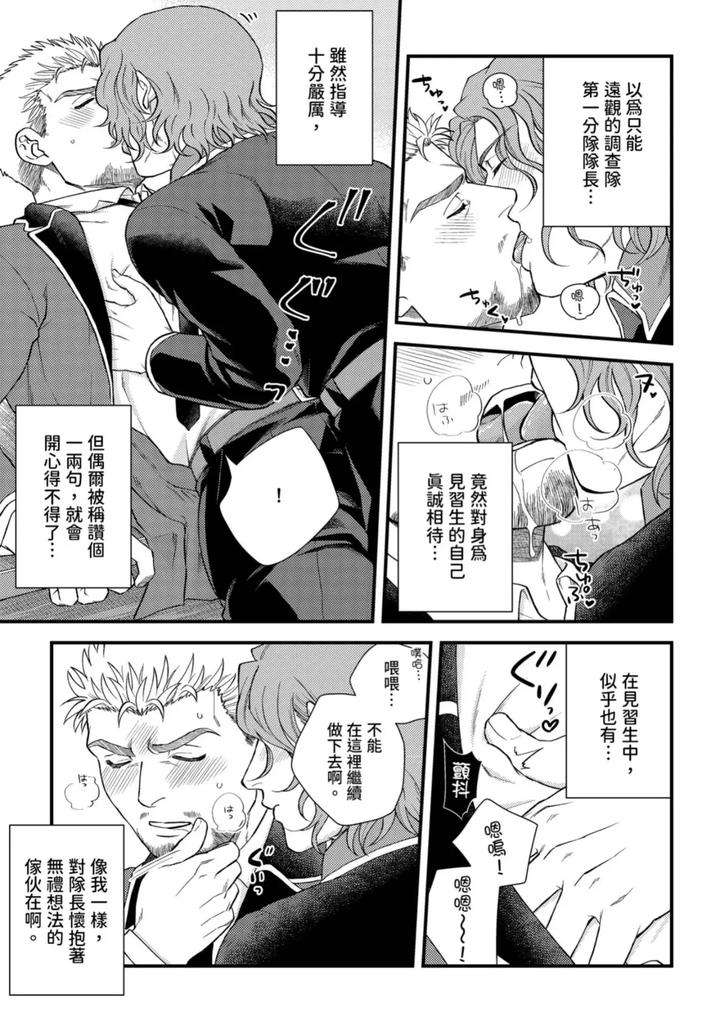 The-Tough-Captains-Female-Side-Exposed-Black-Out-Full-By-Yomotsuki-Road-Chn page 232