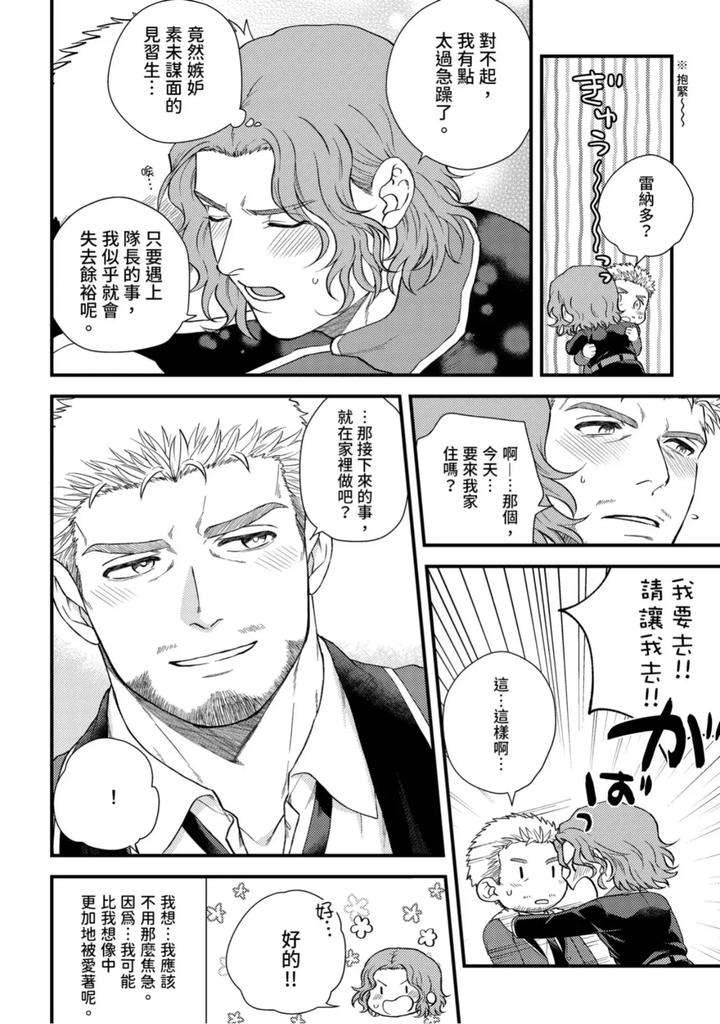 The-Tough-Captains-Female-Side-Exposed-Black-Out-Full-By-Yomotsuki-Road-Chn page 233