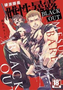 Recommended BL manga "The-Tough-Captains-Female-Side-Exposed-Black-Out-Full-By-Yomotsuki-Road-Chn" cover image
