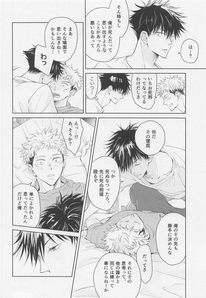 Therapy-Game-Hinohara-Meguru-Kr page 16