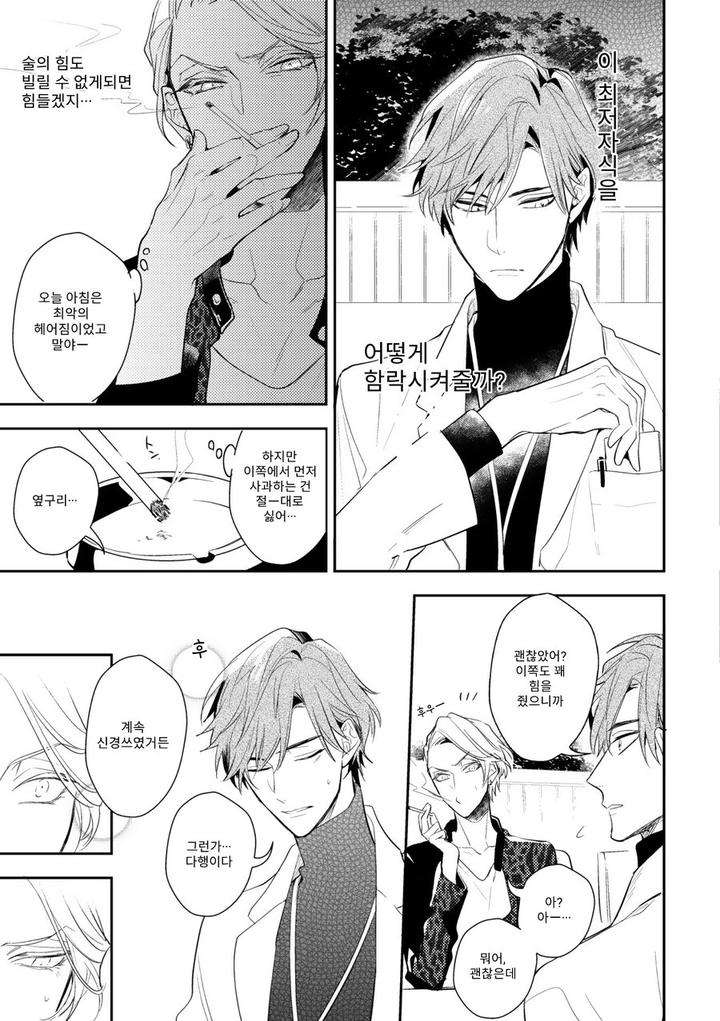Therapy-Game-Hinohara-Meguru-Kr page 17
