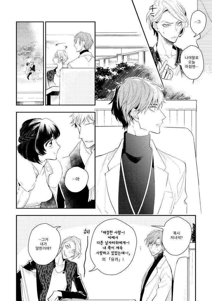 Therapy-Game-Hinohara-Meguru-Kr page 18