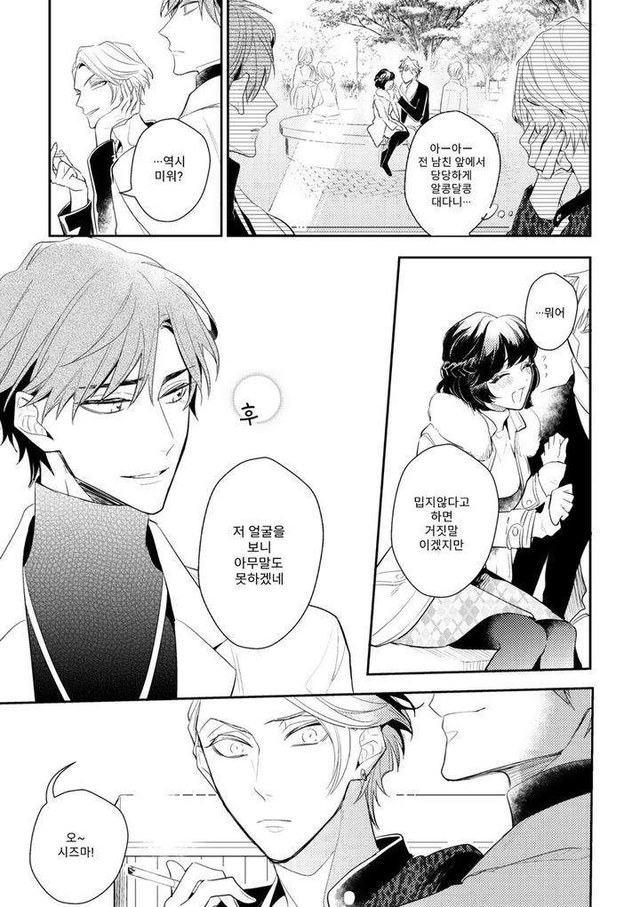 Therapy-Game-Hinohara-Meguru-Kr page 19
