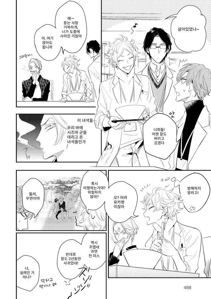 Therapy-Game-Hinohara-Meguru-Kr page 20