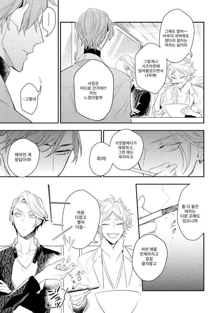 Therapy-Game-Hinohara-Meguru-Kr page 21
