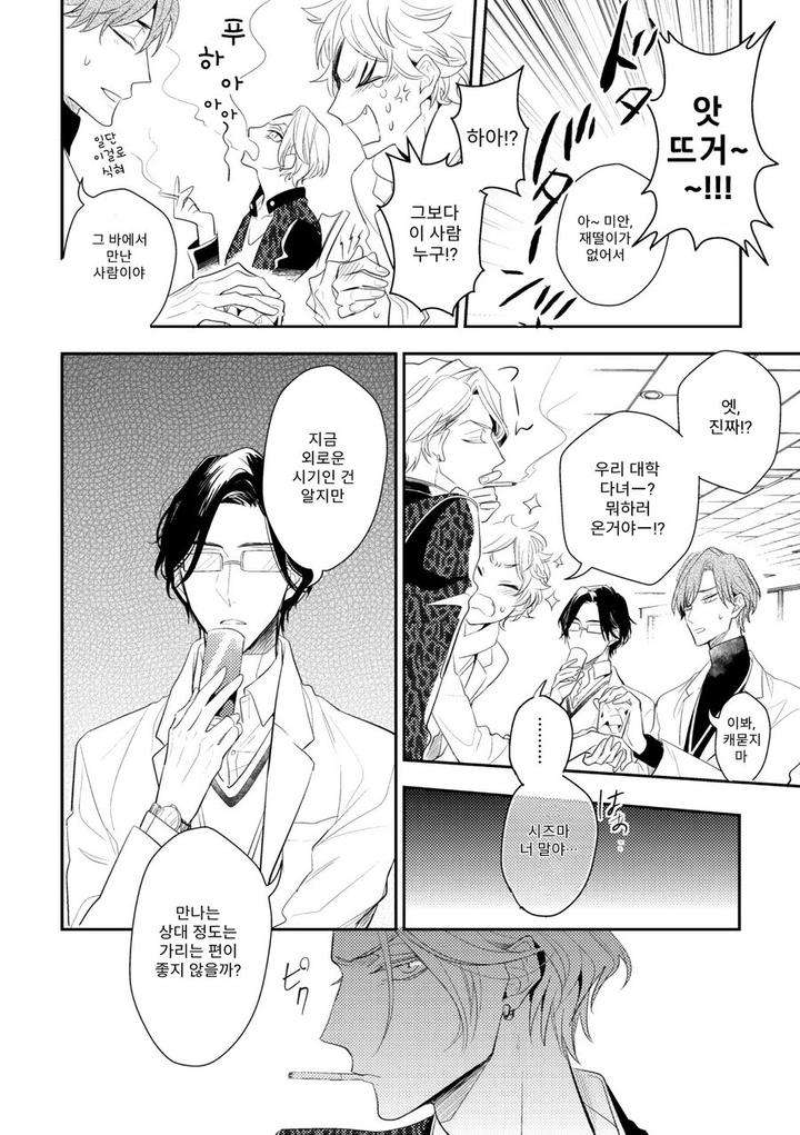 Therapy-Game-Hinohara-Meguru-Kr page 22