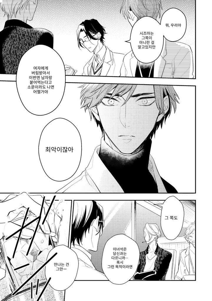 Therapy-Game-Hinohara-Meguru-Kr page 23