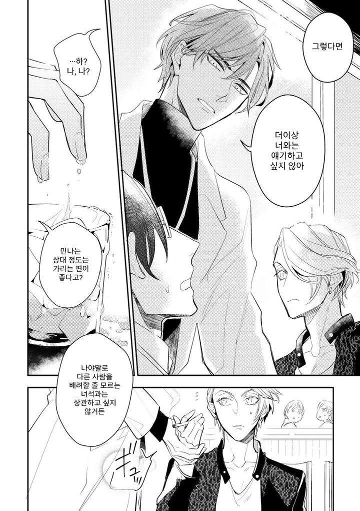 Therapy-Game-Hinohara-Meguru-Kr page 24
