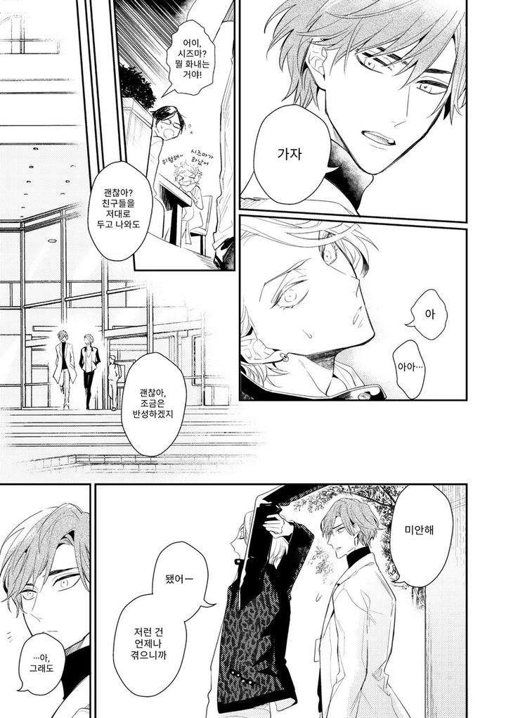 Therapy-Game-Hinohara-Meguru-Kr page 25
