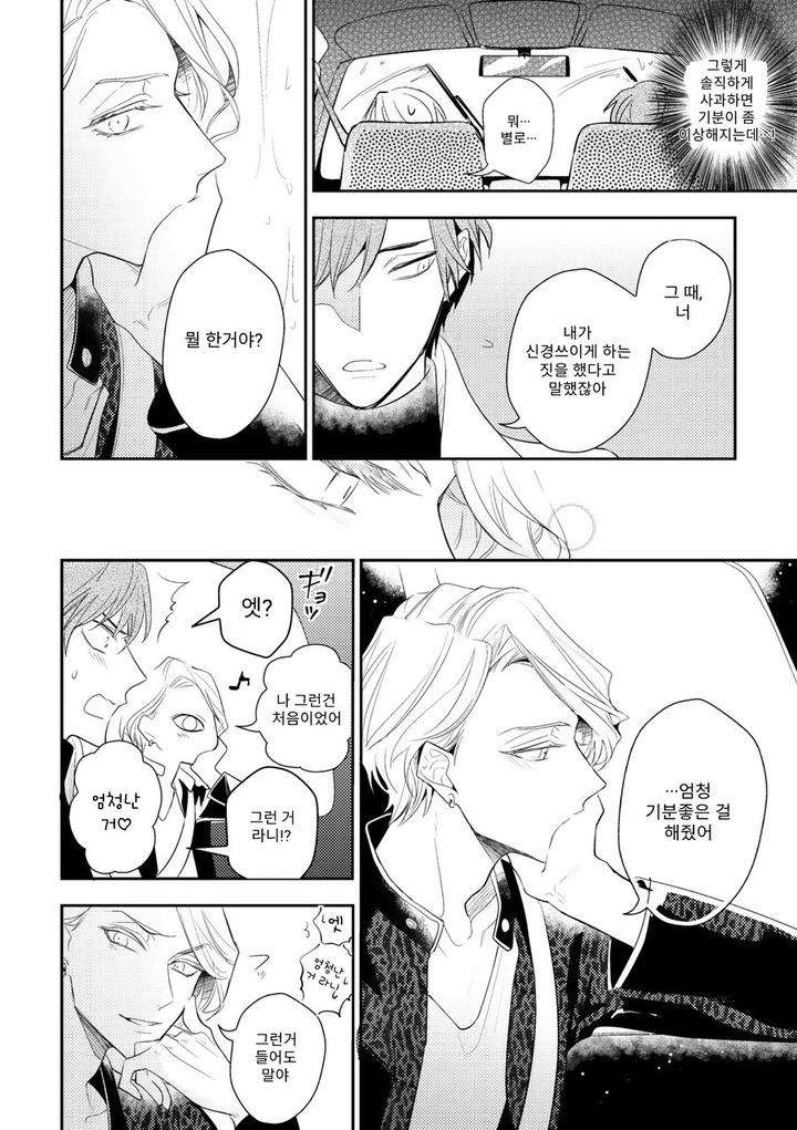 Therapy-Game-Hinohara-Meguru-Kr page 28