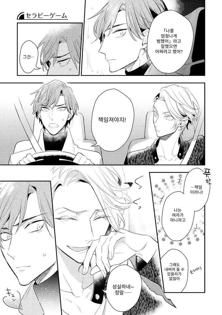 Therapy-Game-Hinohara-Meguru-Kr page 29