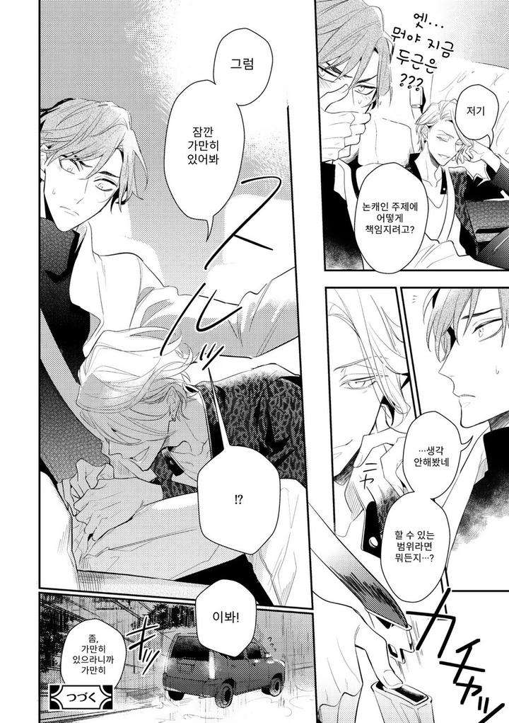 Therapy-Game-Hinohara-Meguru-Kr page 30