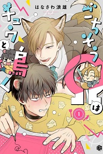 Recommended BL manga "To-Make-A-Delicious-Omega-Squeak-By-Hanasawa-Namio-Eng" cover image