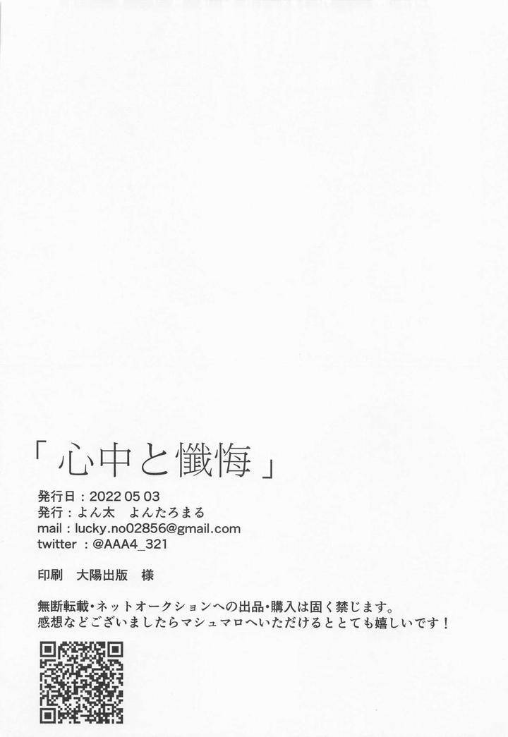 Tokyo-Revengers-Dj-Shinjuu-To-Zange-By-Yontaro-Maru-Yonta-Eng page 44