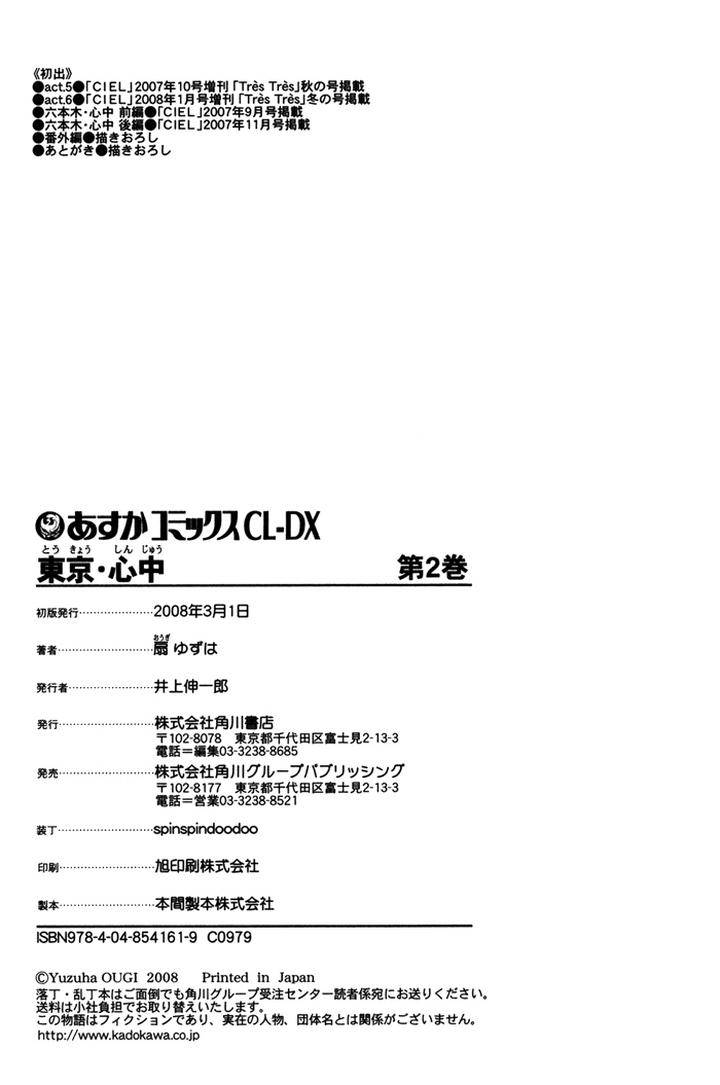 Tokyo-Shinjuu-Ge-By-Totempole-Eng page 13