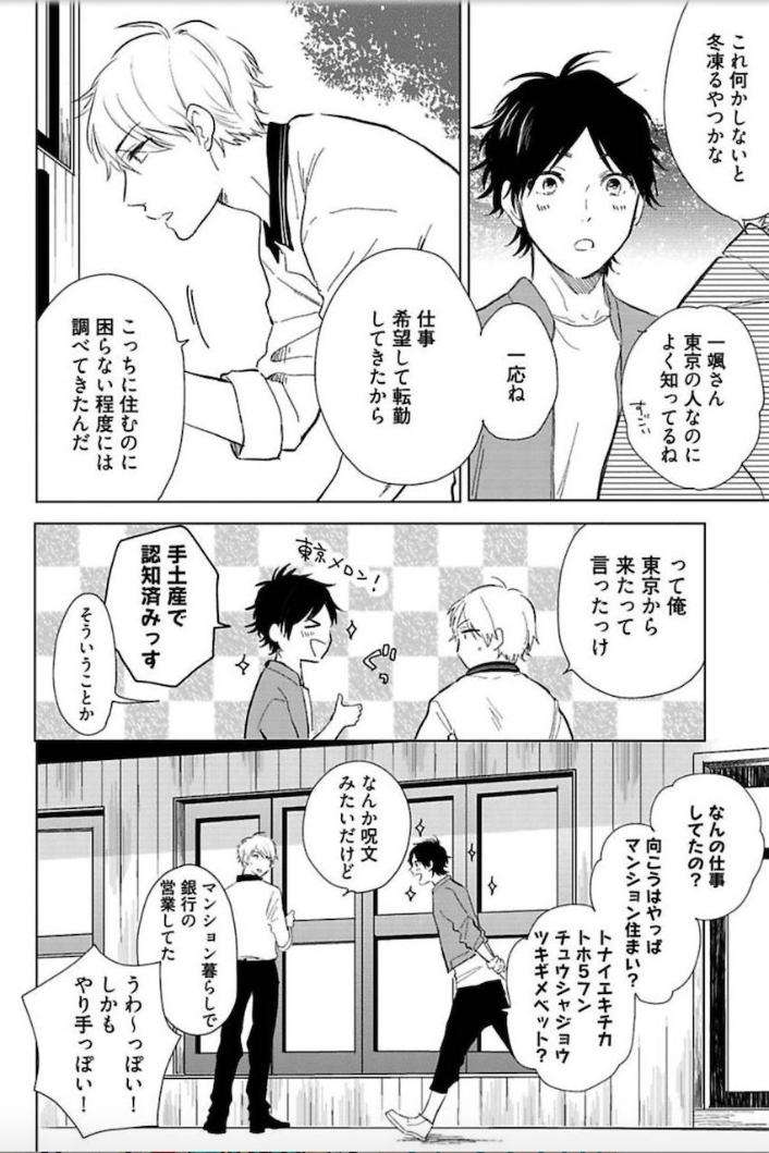 Tokyo-Super-Darling-By-Matsuyoshi-Aco-Jp page 11