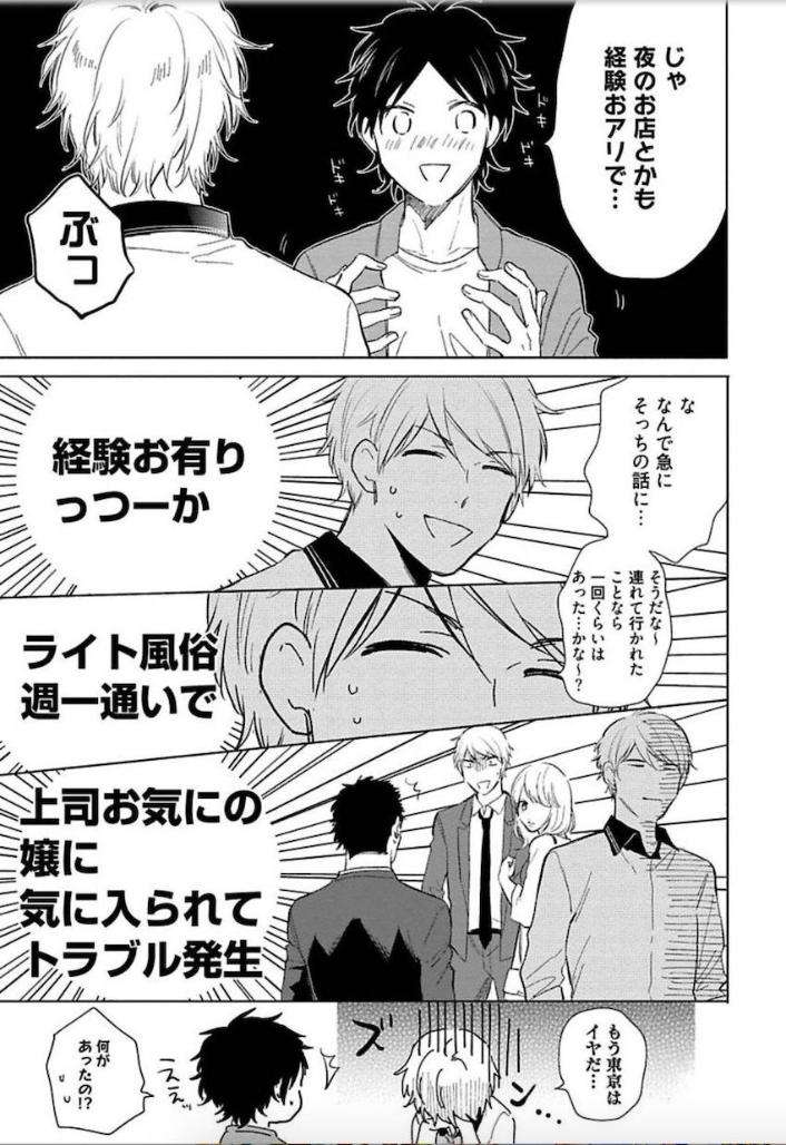 Tokyo-Super-Darling-By-Matsuyoshi-Aco-Jp page 12