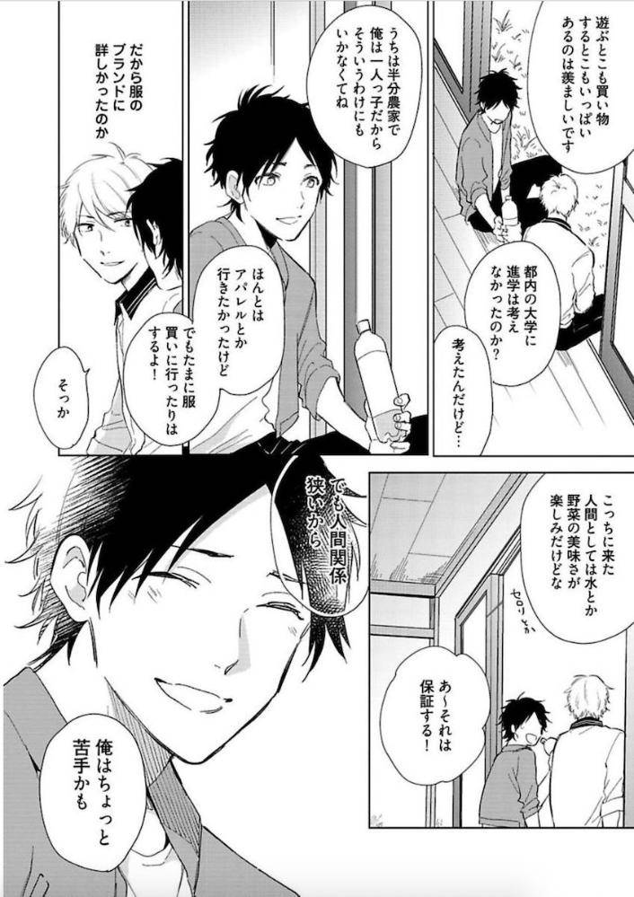 Tokyo-Super-Darling-By-Matsuyoshi-Aco-Jp page 13